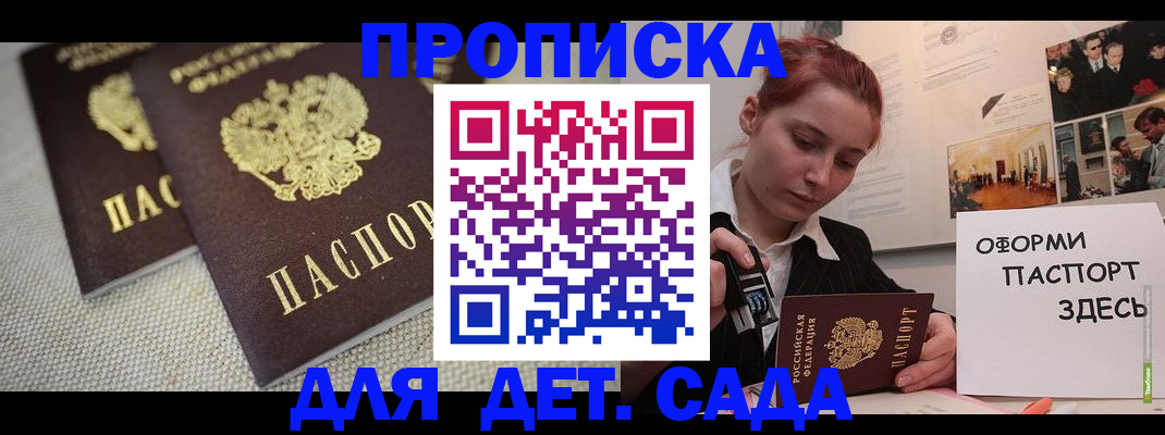 временная регистрация в Саранске