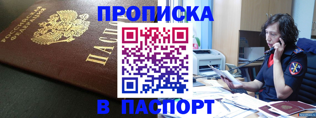 прописка 2025 в Саранске