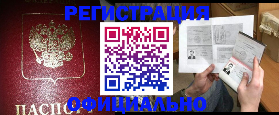 где прописаться в Саранске