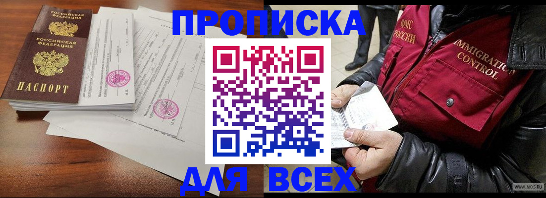 прописка регистрация в Саранске