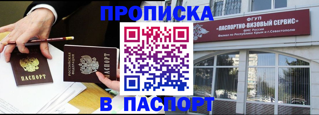 прописка гарантия в Саранске