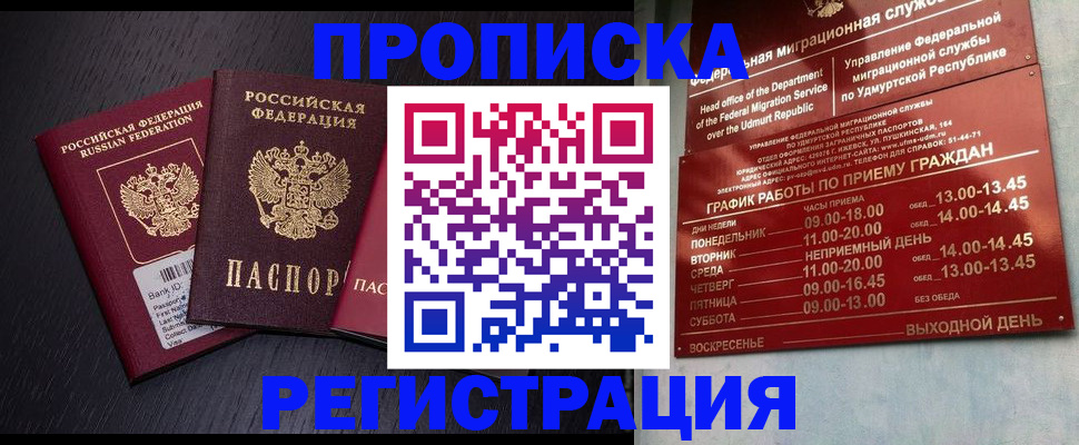 миграционный учет в Саранске